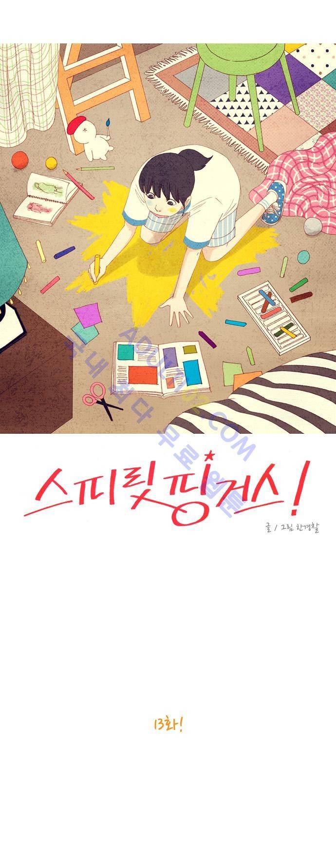 스피릿 핑거스 13화 6
