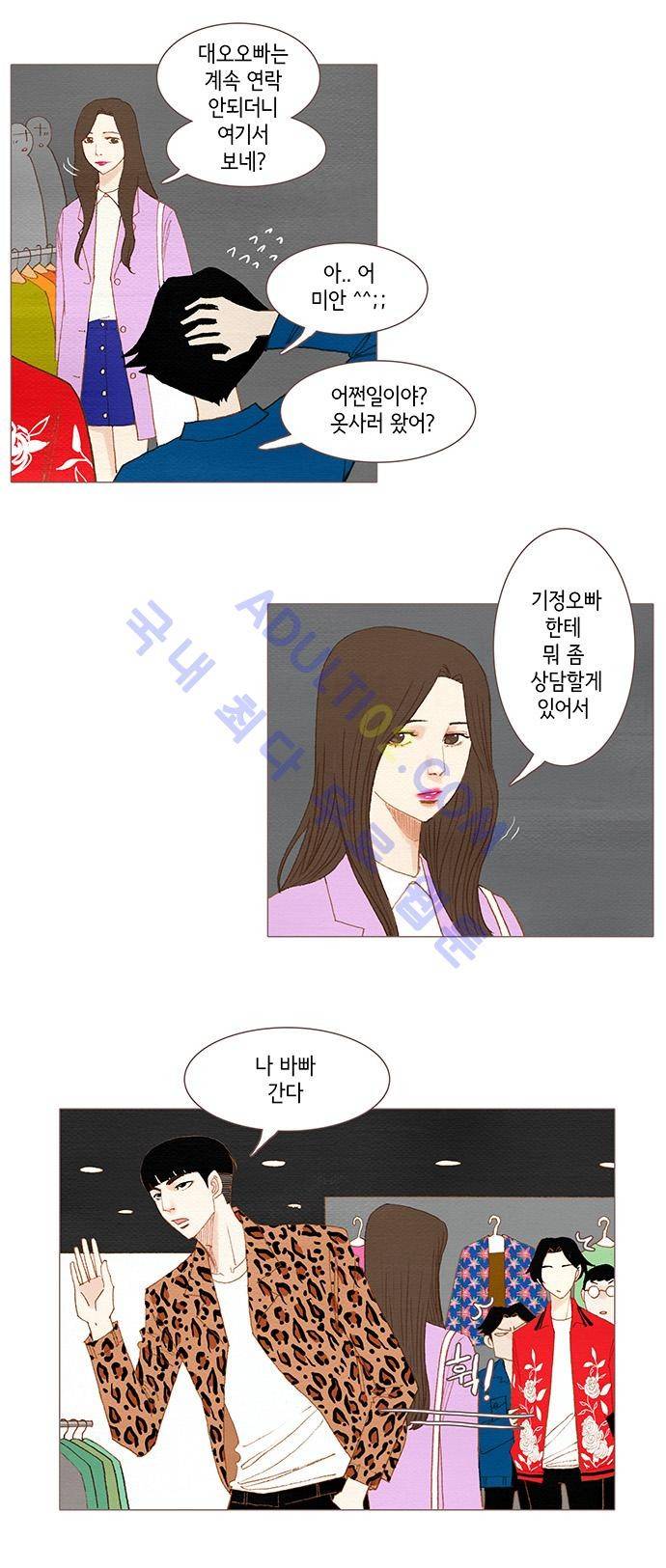스피릿 핑거스 43화 2