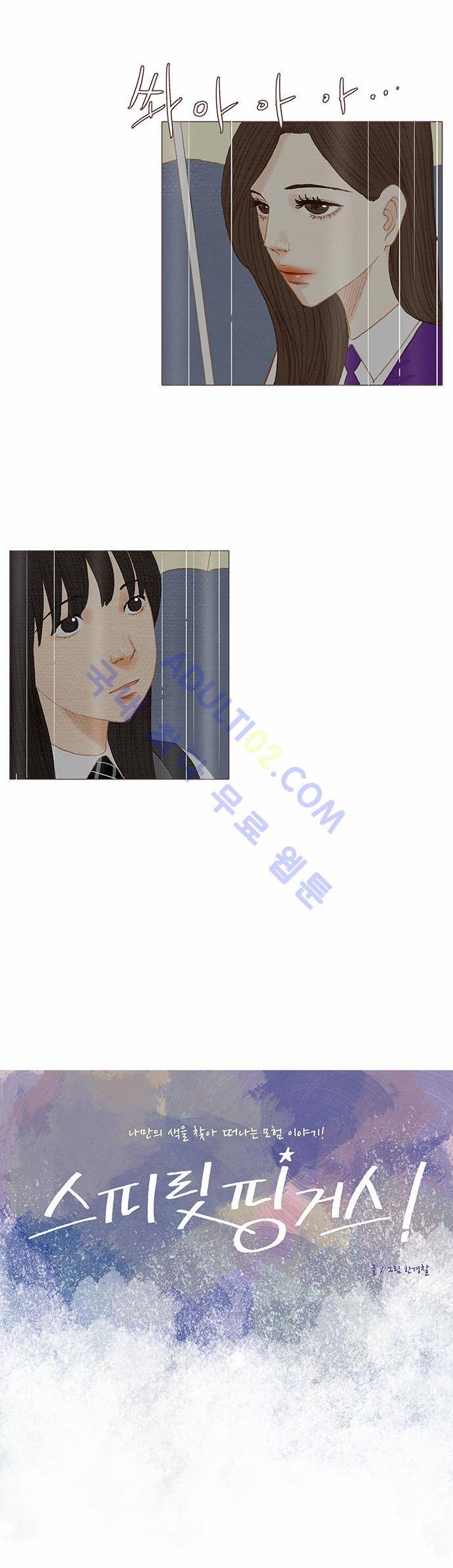 스피릿 핑거스 61화 4