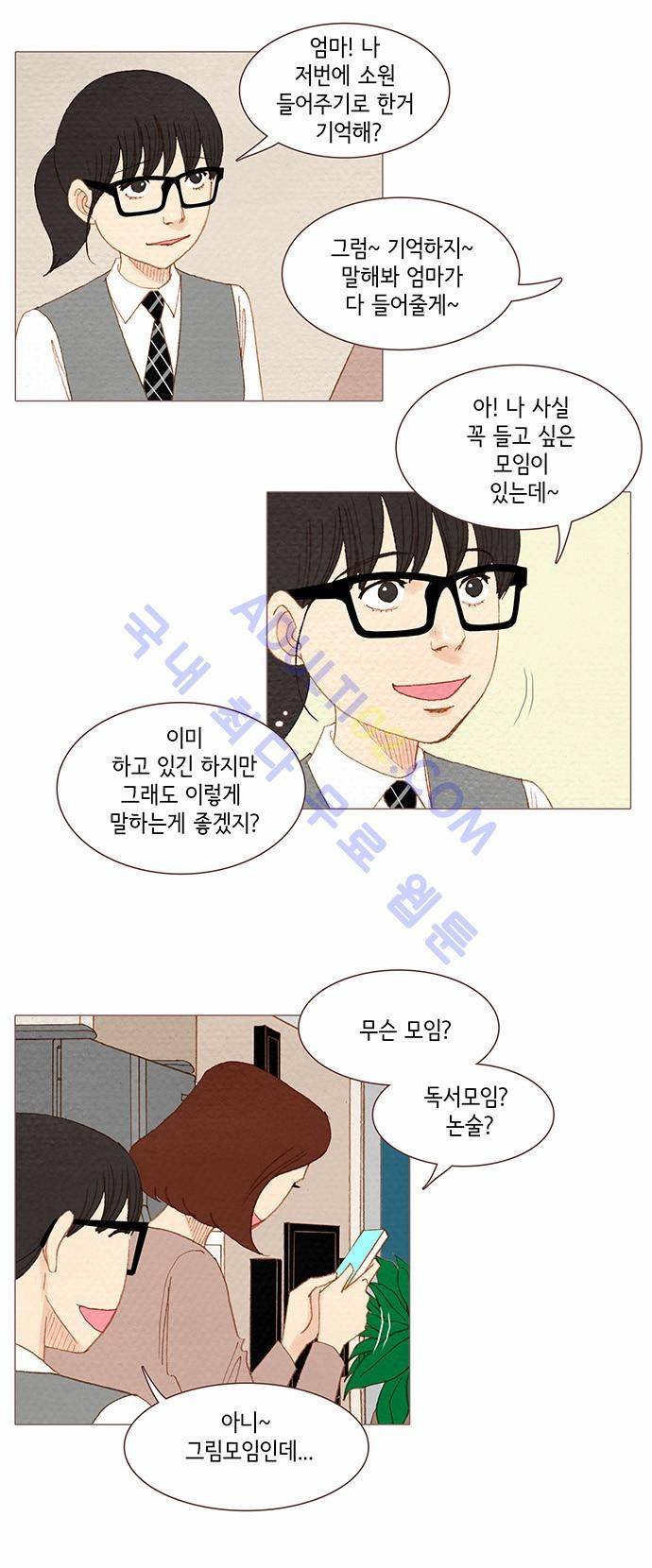 스피릿 핑거스 70화 3