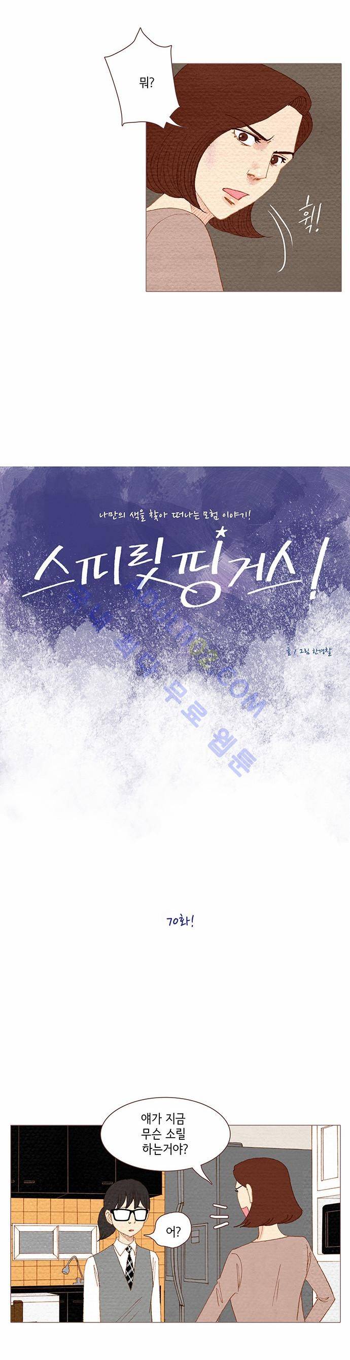 스피릿 핑거스 70화 4