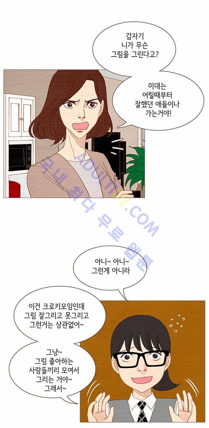 스피릿 핑거스 70화 5