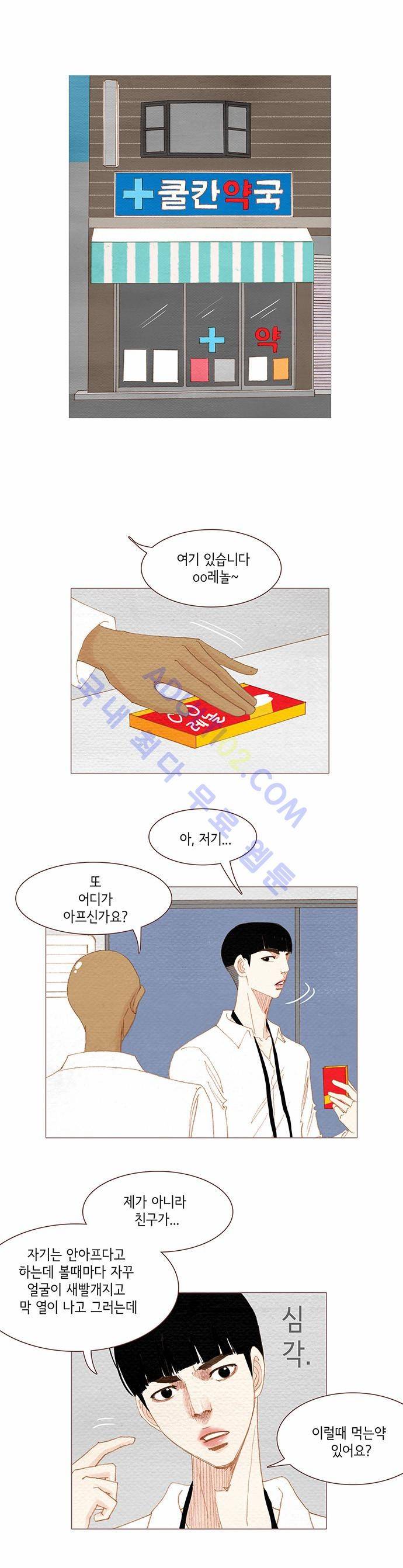 스피릿 핑거스 79화 1