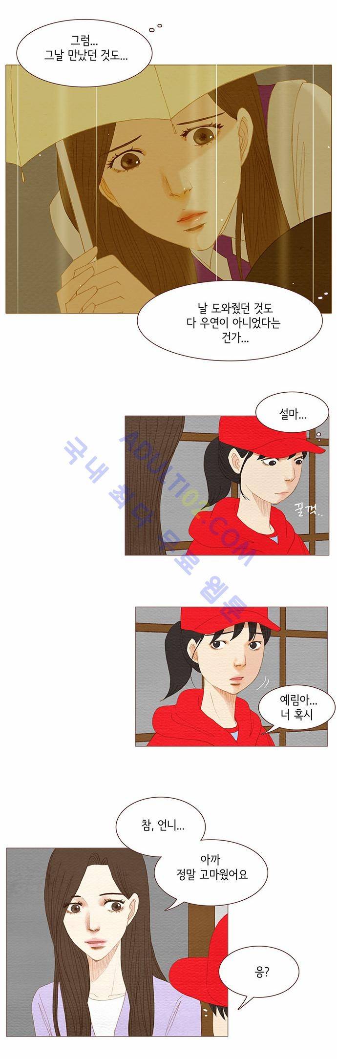 스피릿 핑거스 79화 4