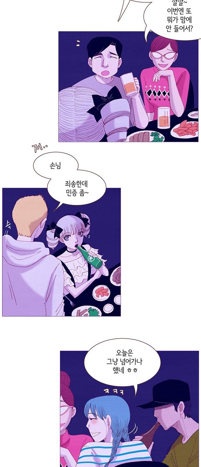 스피릿 핑거스 90화 3