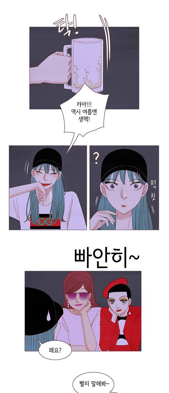 스피릿 핑거스 99화 1