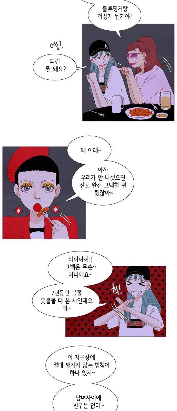 스피릿 핑거스 99화 2