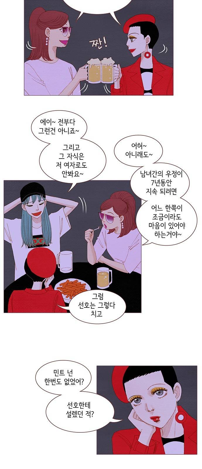 스피릿 핑거스 99화 3