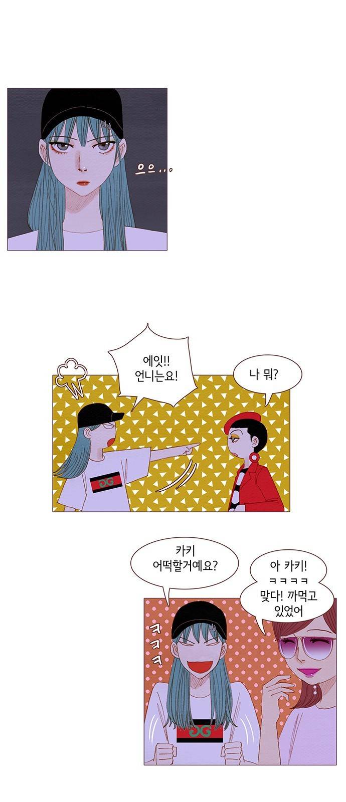 스피릿 핑거스 99화 4