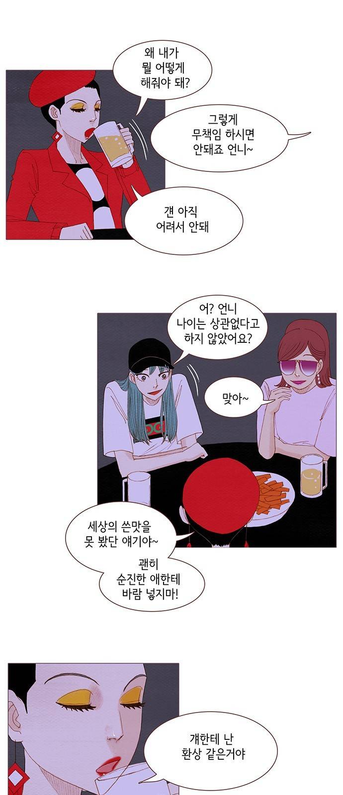 스피릿 핑거스 99화 5