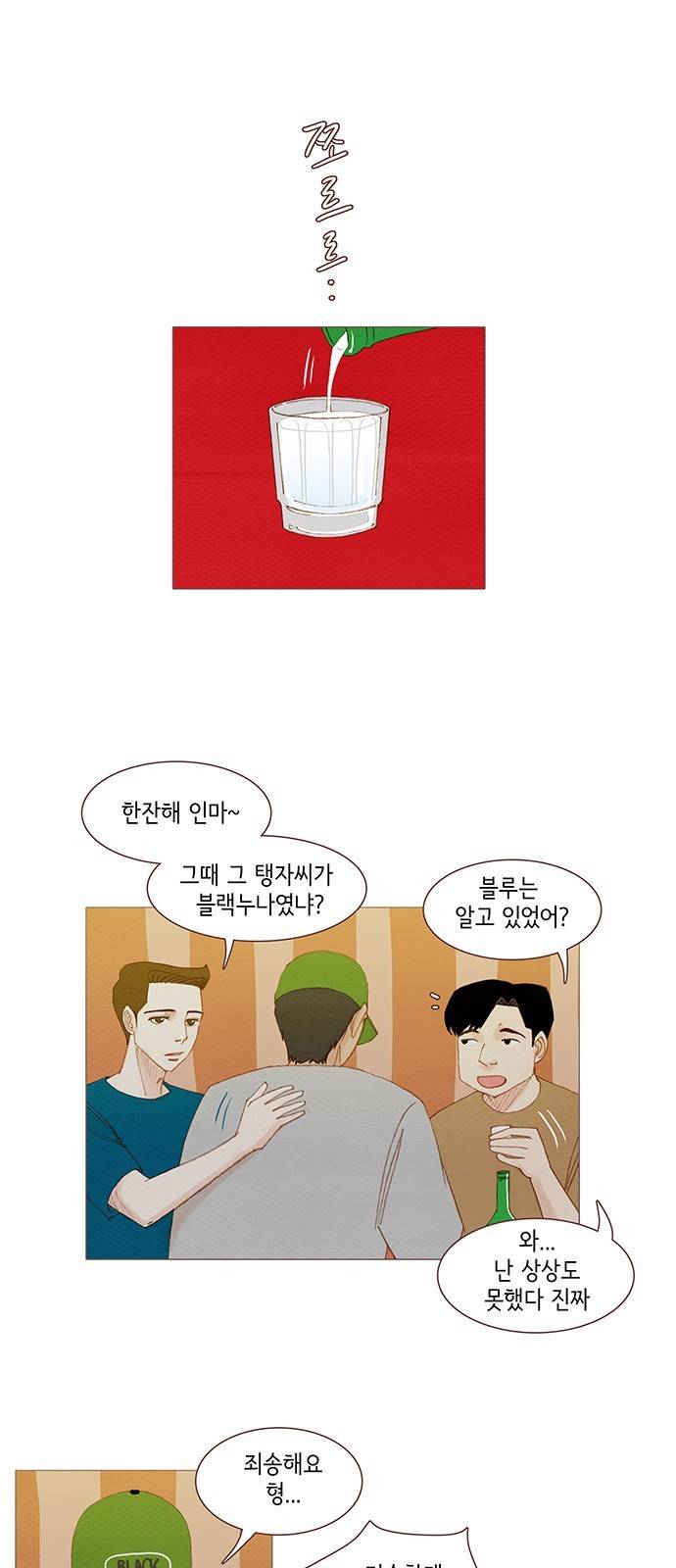 스피릿 핑거스 99화 7