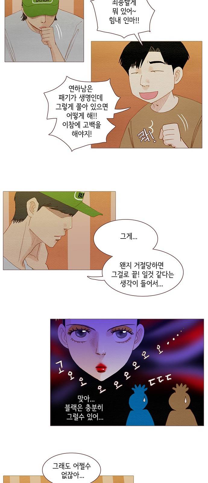스피릿 핑거스 99화 8