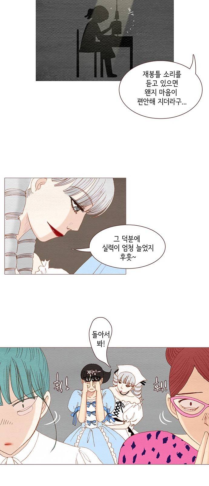 스피릿 핑거스 107화 5