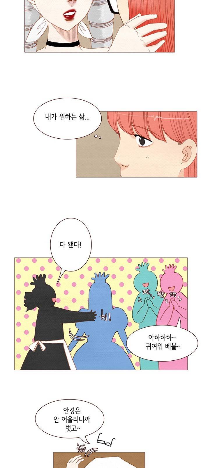 스피릿 핑거스 107화 7