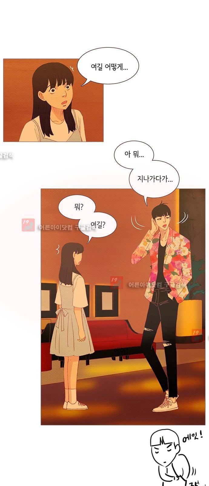 스피릿 핑거스 117화 1