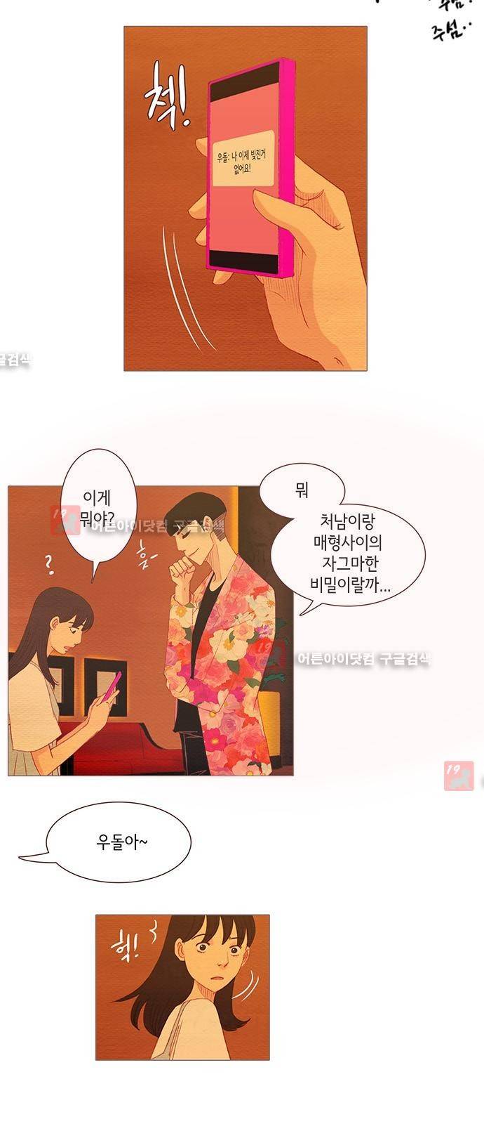 스피릿 핑거스 117화 2