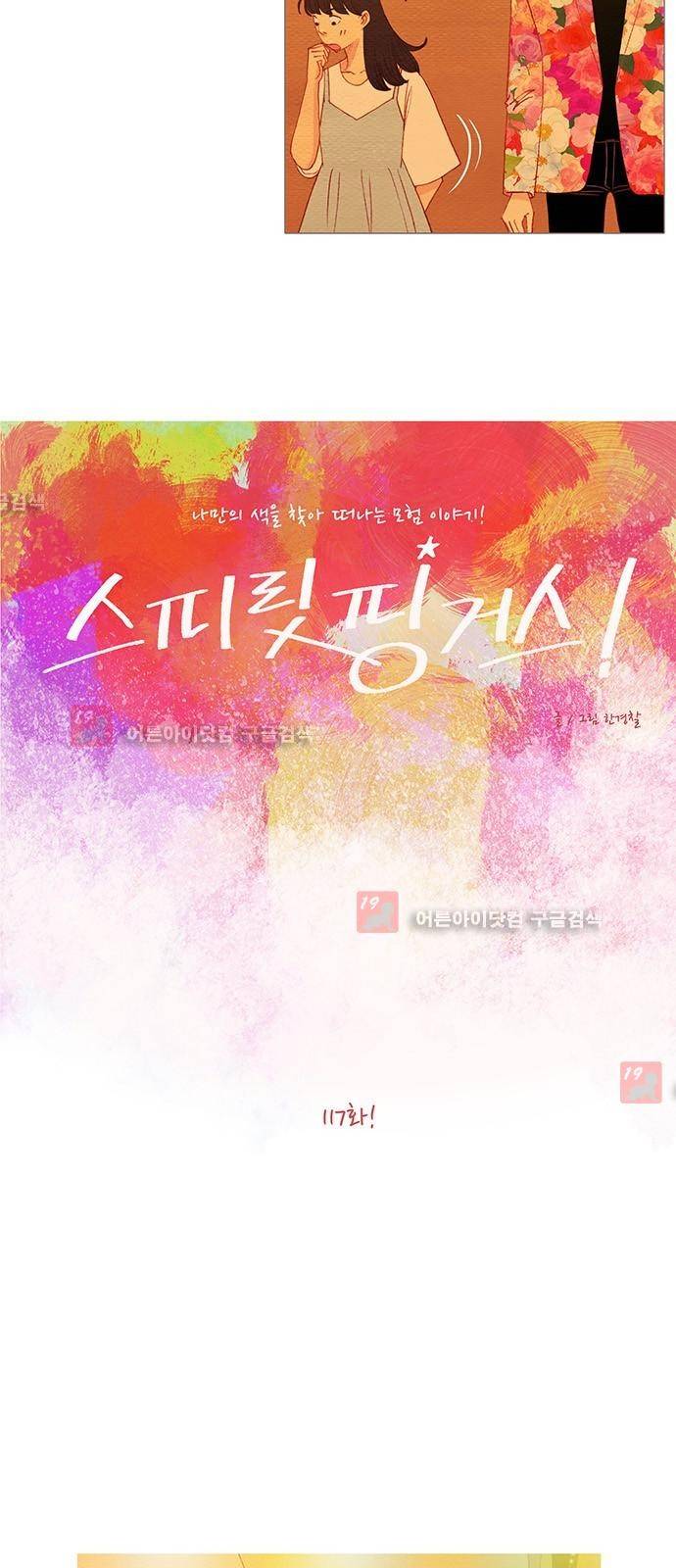 스피릿 핑거스 117화 5