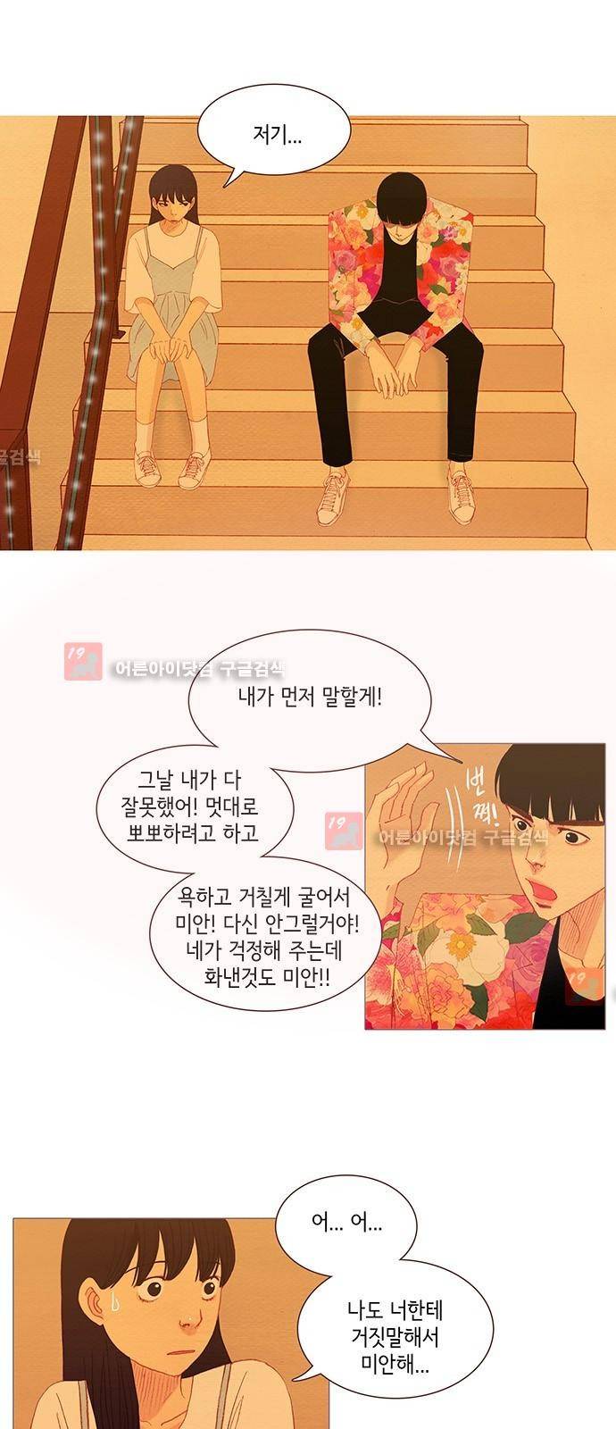 스피릿 핑거스 117화 7