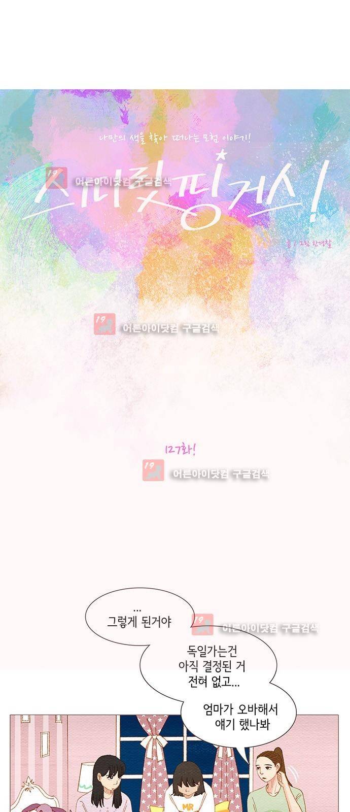 스피릿 핑거스 127화 3