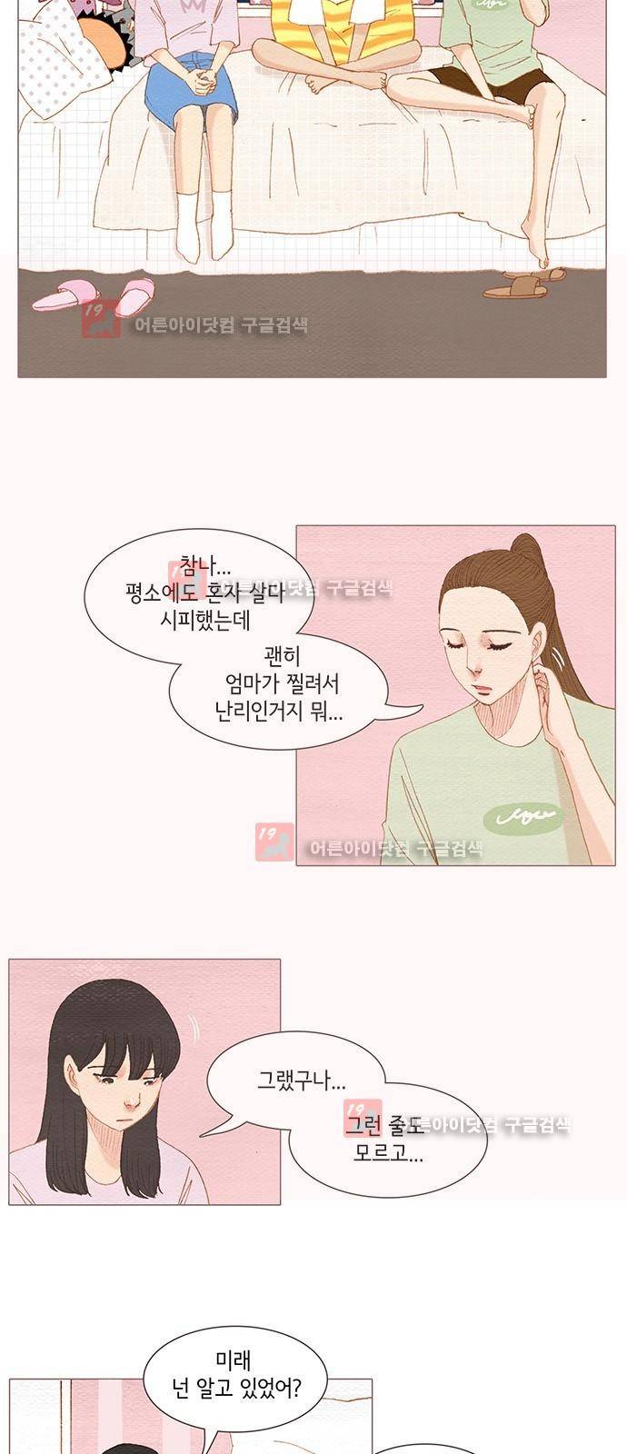 스피릿 핑거스 127화 4
