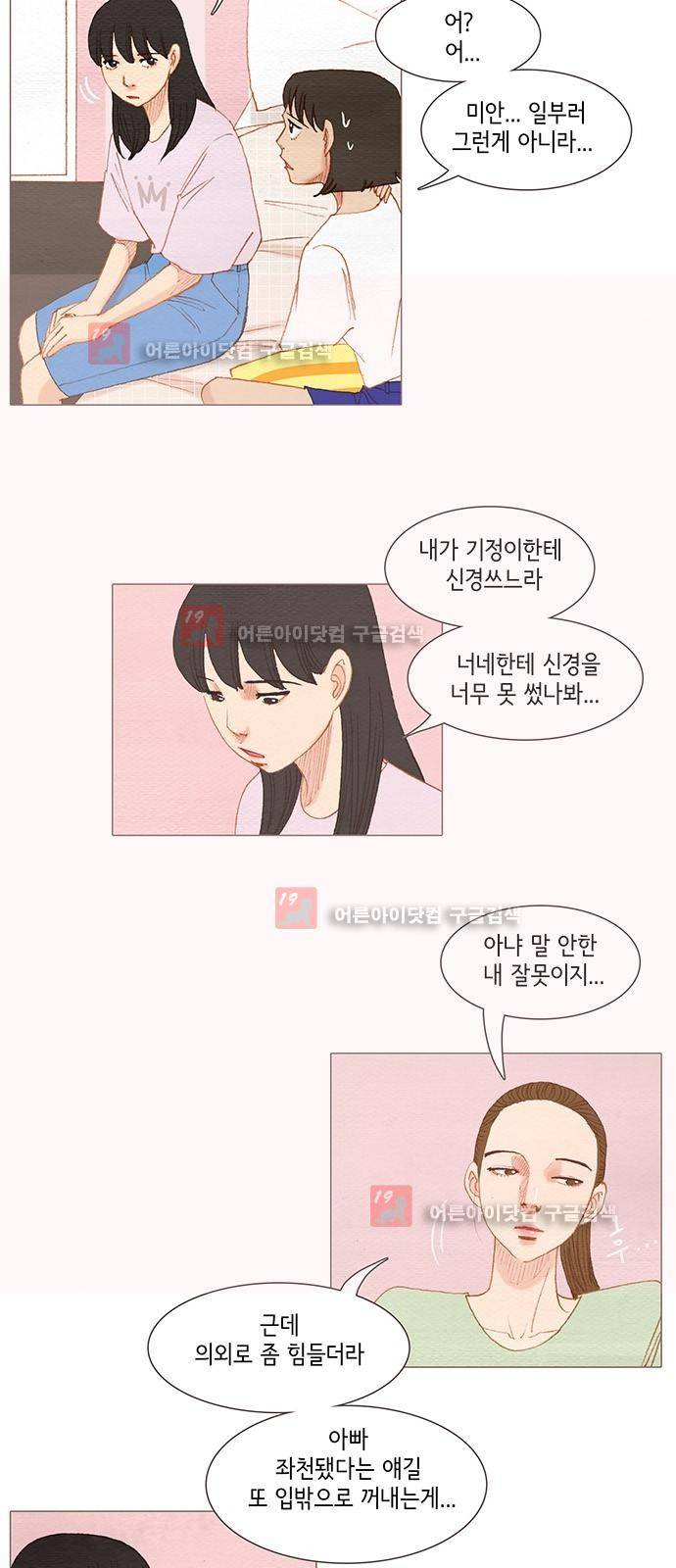 스피릿 핑거스 127화 5