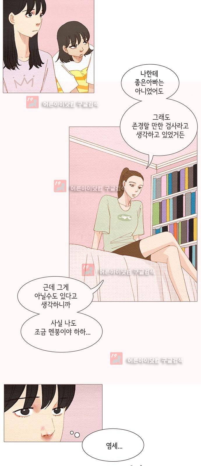 스피릿 핑거스 127화 6