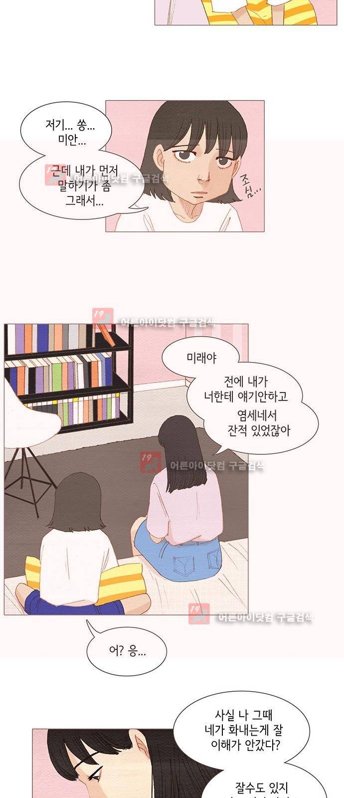 스피릿 핑거스 127화 8