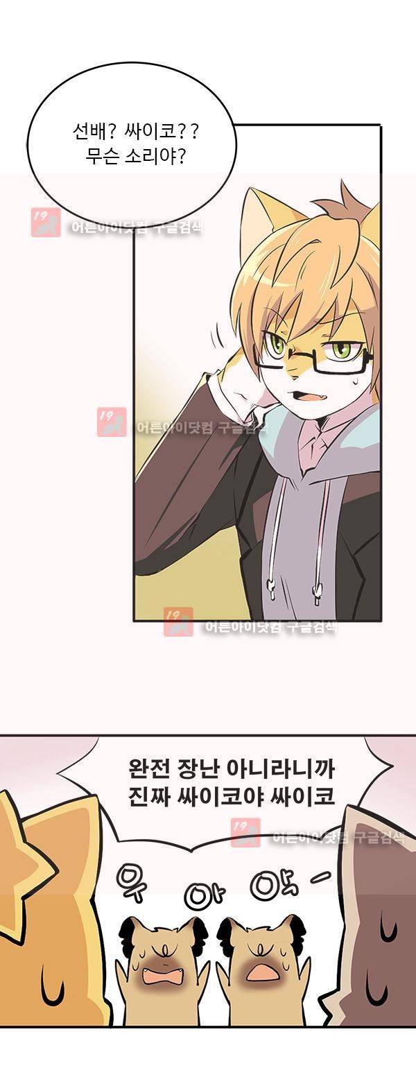 난 뭘로 보여? 3화 1