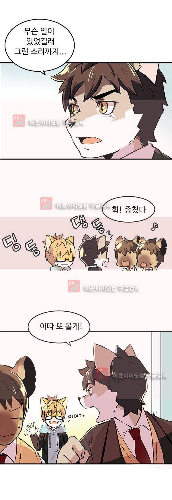 난 뭘로 보여? 3화 2