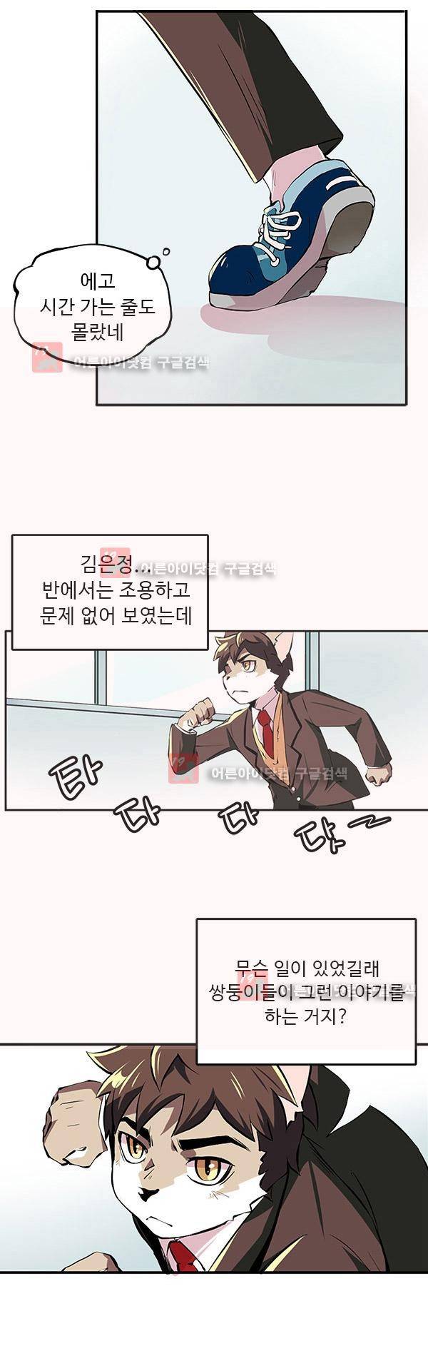 난 뭘로 보여? 3화 3