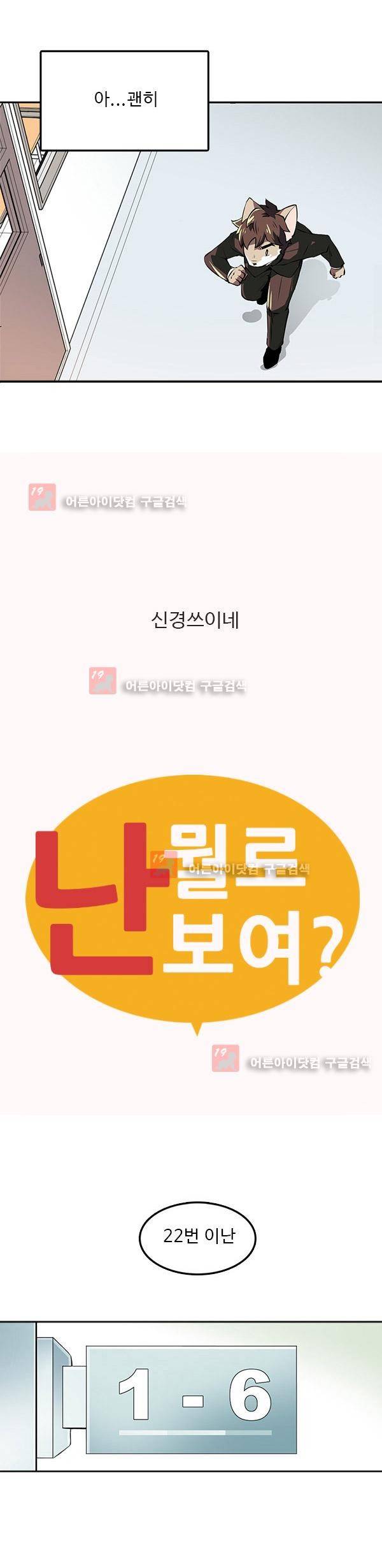 난 뭘로 보여? 3화 4