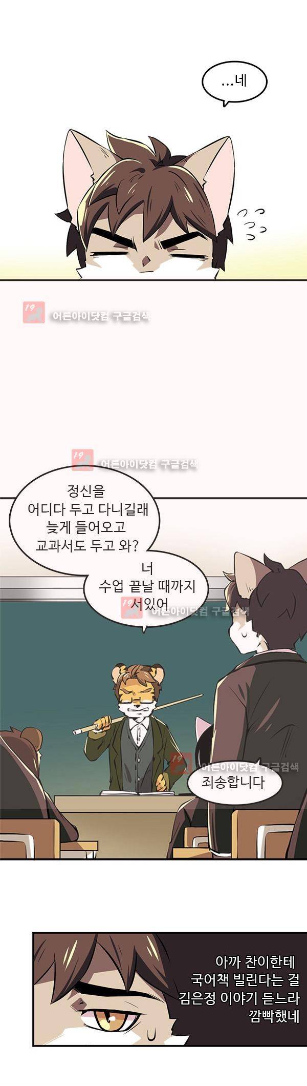 난 뭘로 보여? 3화 5