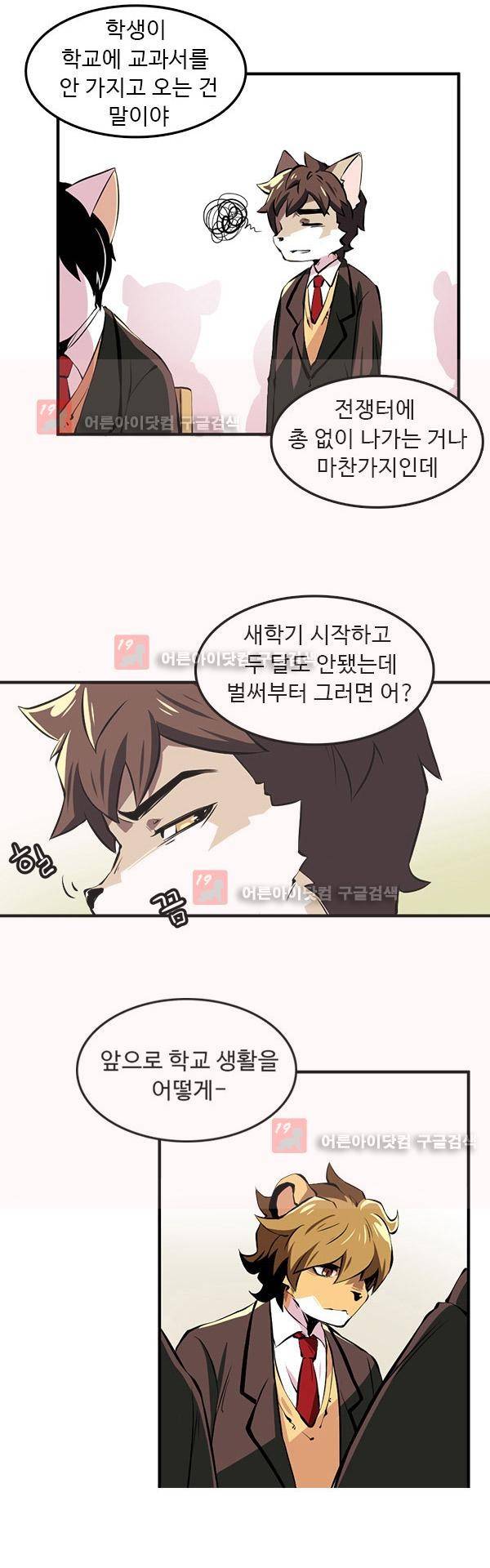 난 뭘로 보여? 3화 6