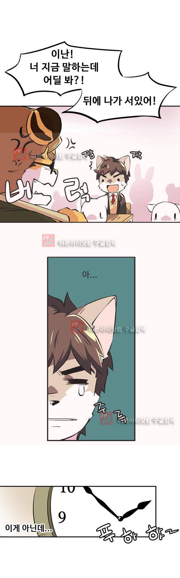 난 뭘로 보여? 3화 7