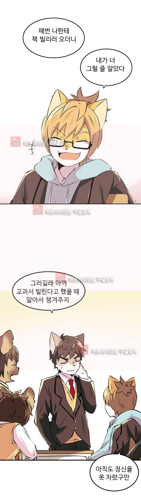 난 뭘로 보여? 3화 8