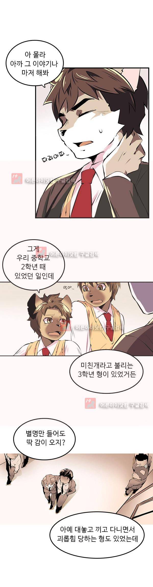 난 뭘로 보여? 3화 9