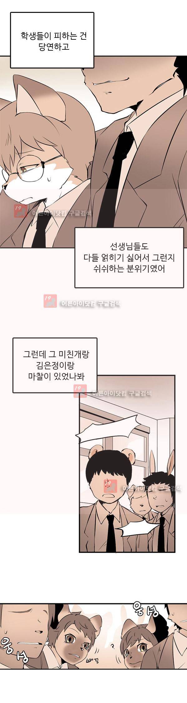 난 뭘로 보여? 3화 10