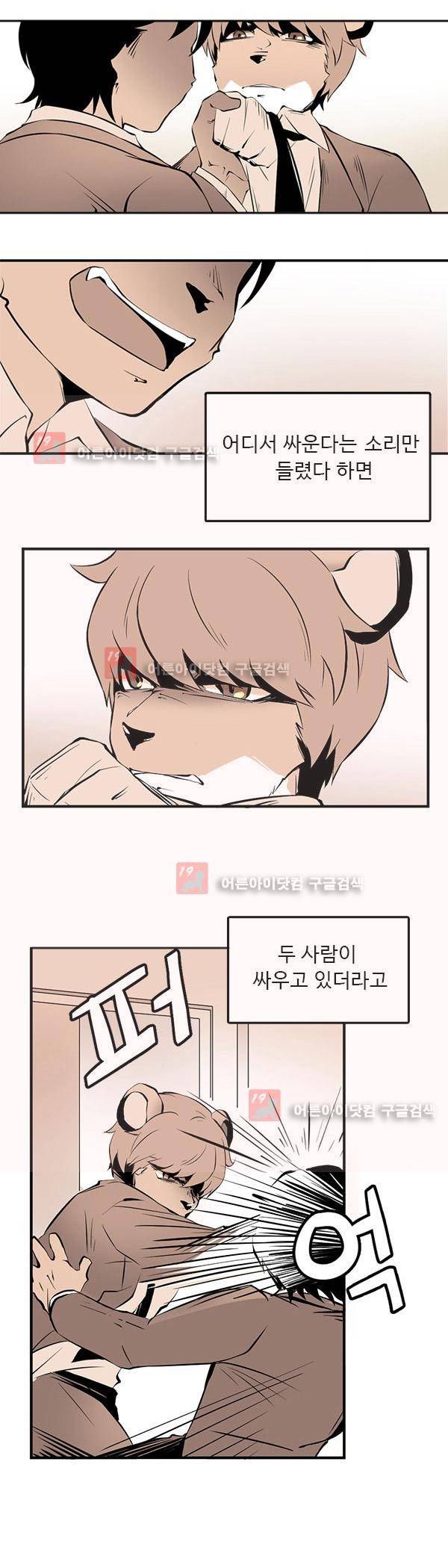 난 뭘로 보여? 3화 11