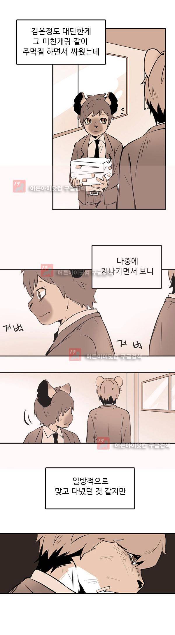 난 뭘로 보여? 3화 12