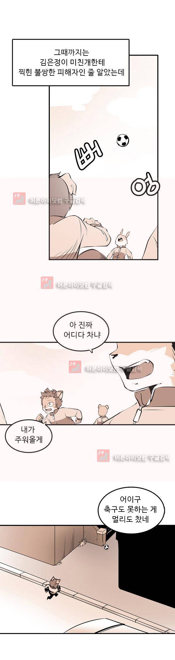 난 뭘로 보여? 3화 13