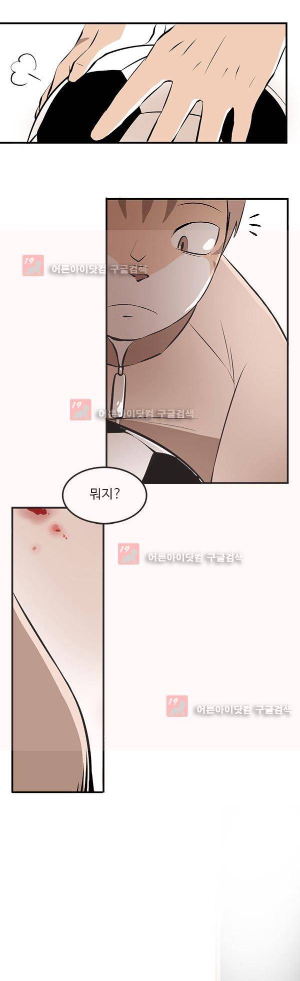 난 뭘로 보여? 3화 14