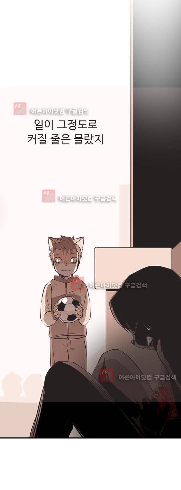 난 뭘로 보여? 3화 15
