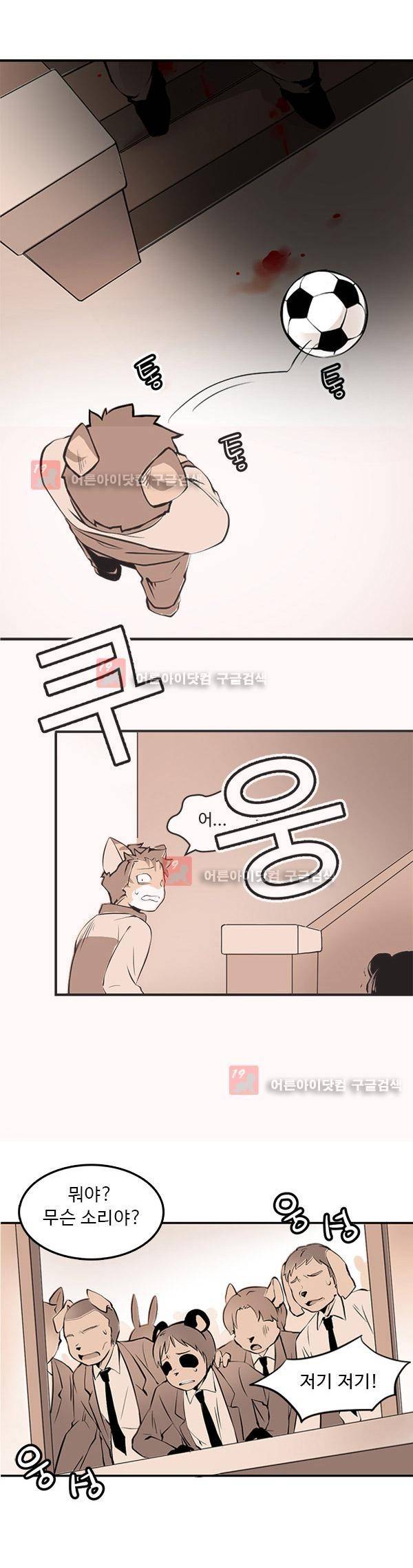난 뭘로 보여? 3화 16