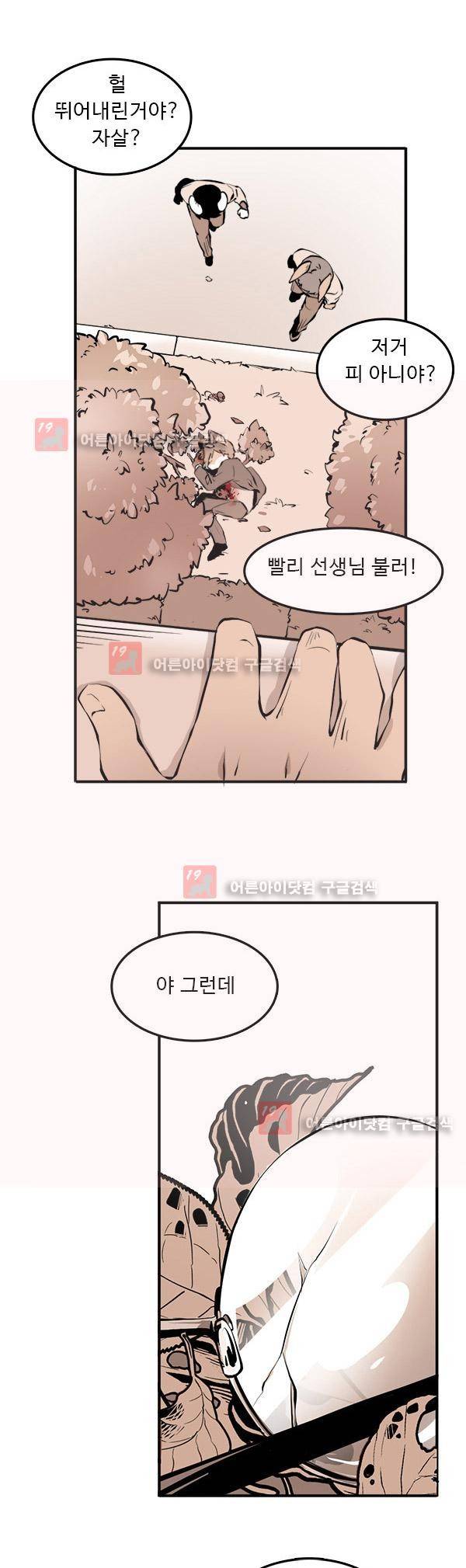 난 뭘로 보여? 3화 17