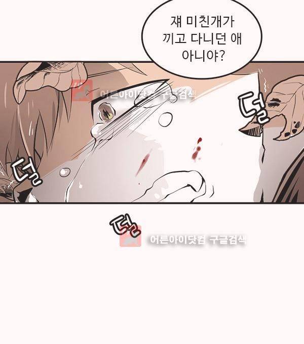 난 뭘로 보여? 3화 18