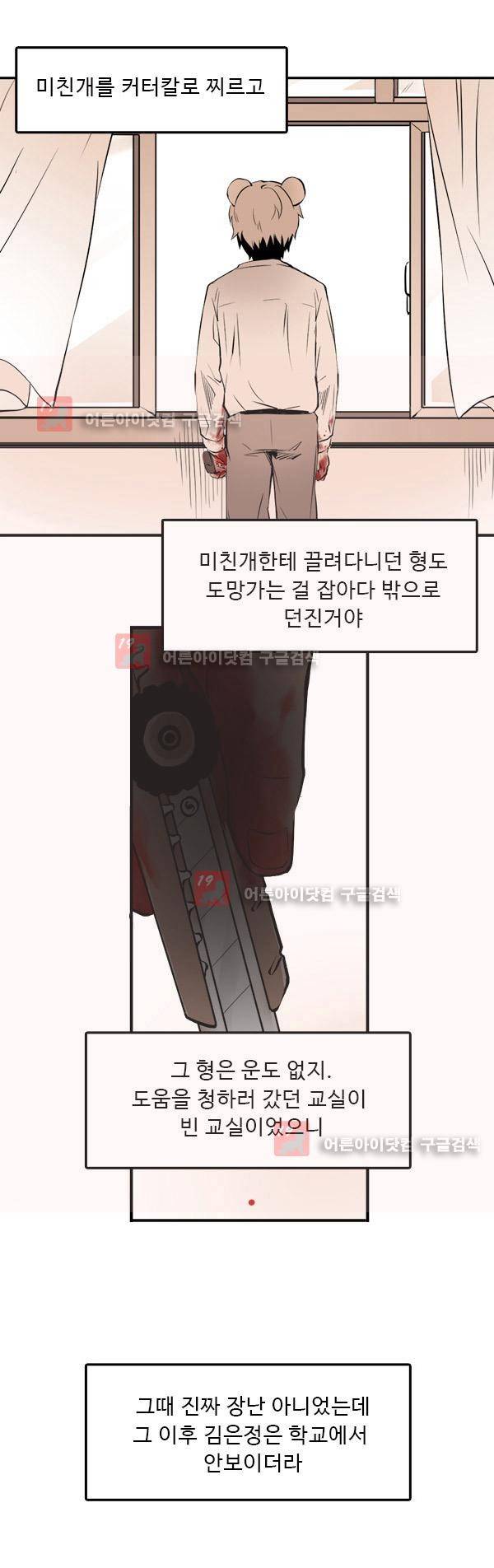 난 뭘로 보여? 3화 20