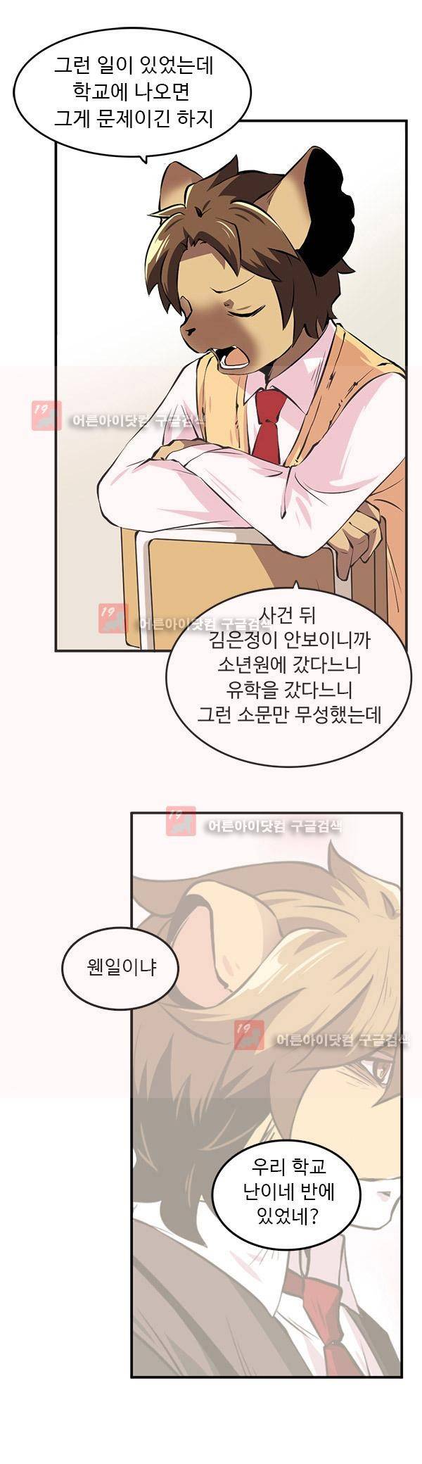 난 뭘로 보여? 3화 21