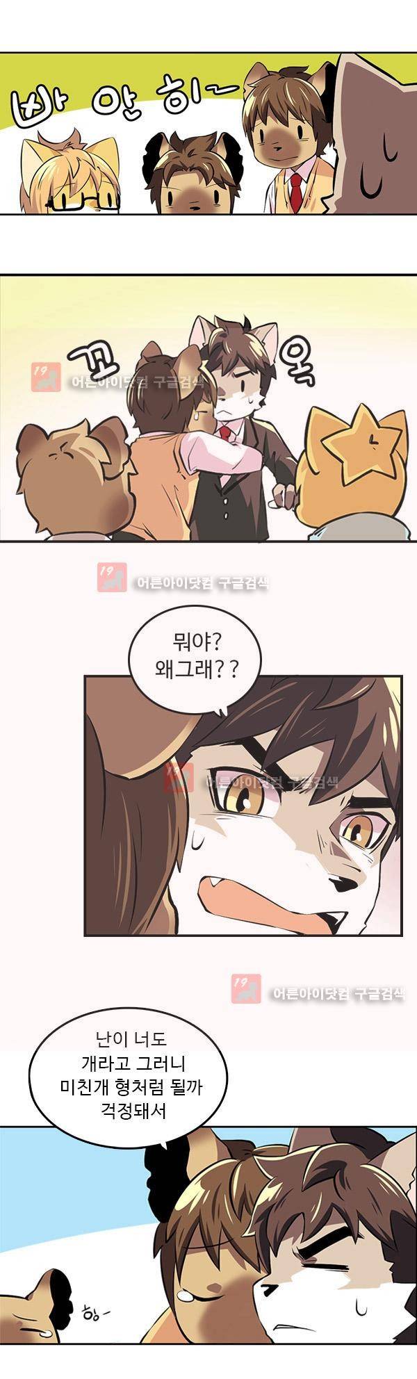 난 뭘로 보여? 3화 22