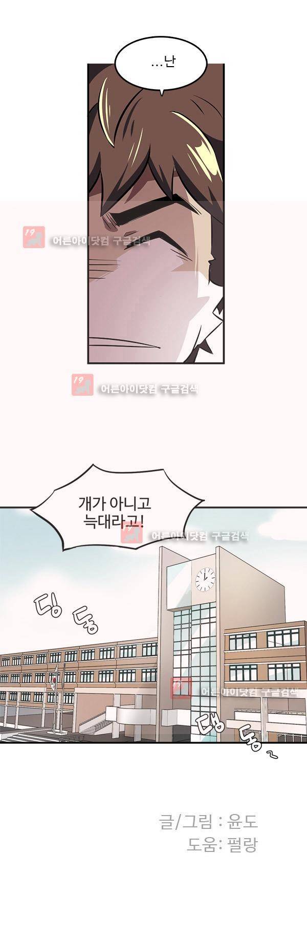 난 뭘로 보여? 3화 23