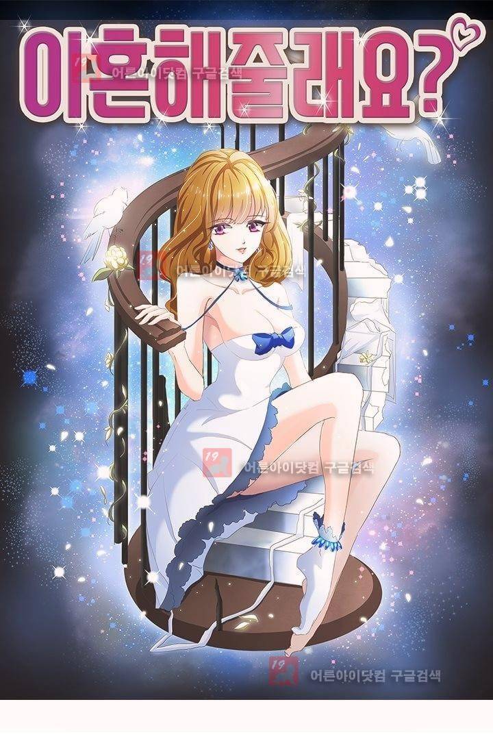 이혼해줄래요? 3화 1